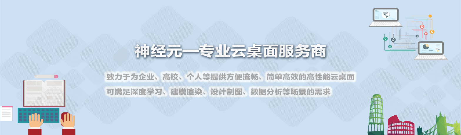 云桌面系统厂家